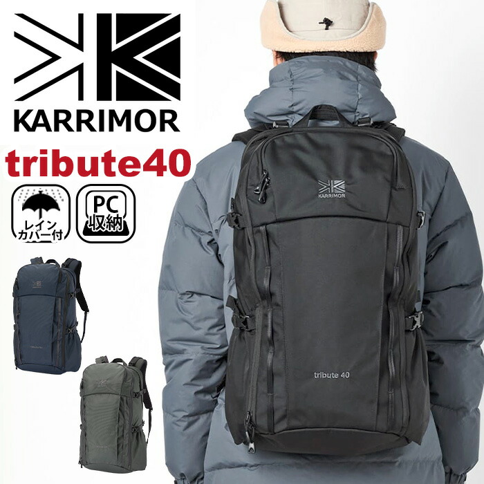 楽天市場】karrimor tribute 40 カリマー トリビュート 40L リュック