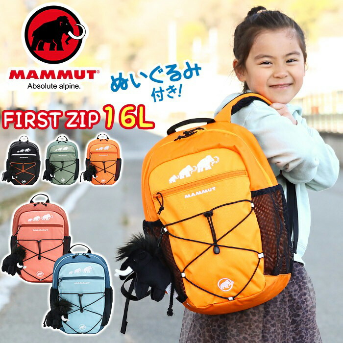 楽天市場】【SALE 10％OFF】 MAMMUT マムート リュック キッズ 16L