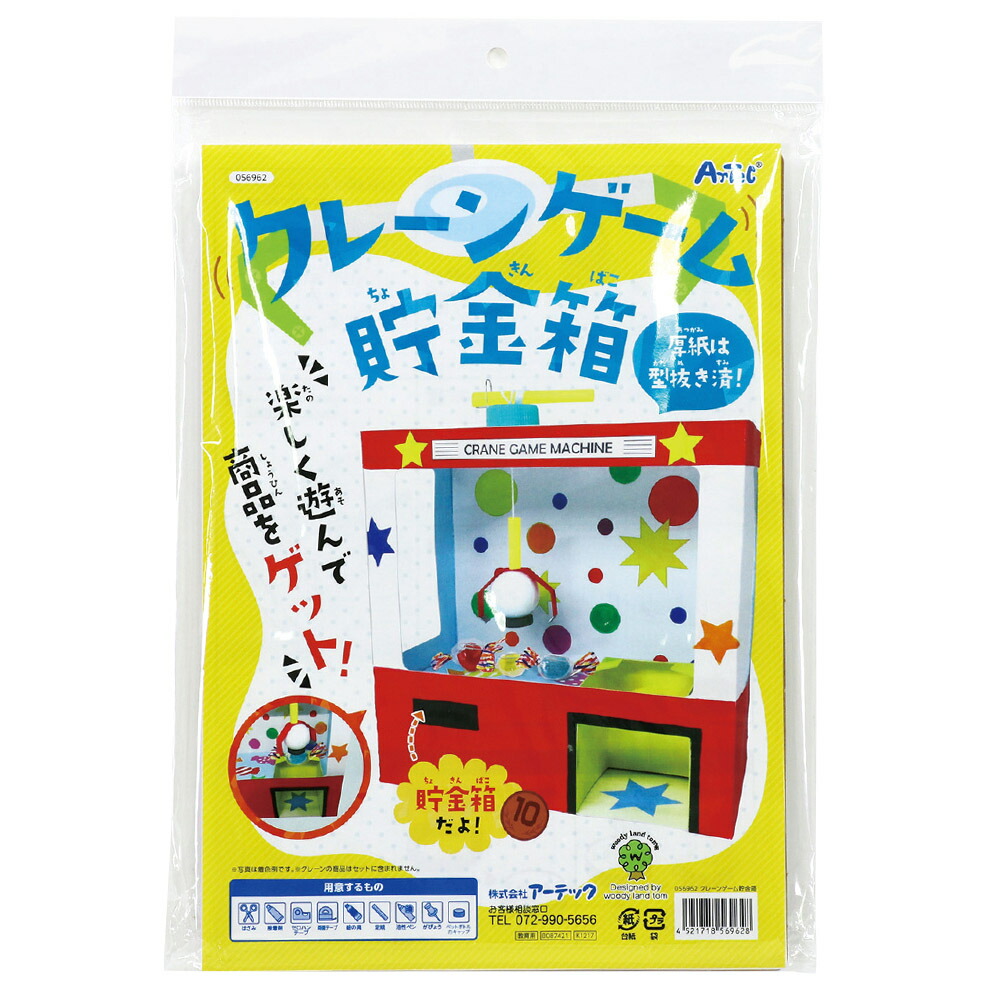 楽天市場】クレーンゲーム 貯金箱 ダンボール 段ボール 組み立て