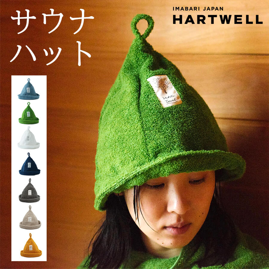 楽天市場】ハートウェル タオル サウナハット ヴィヒタタオル 今治
