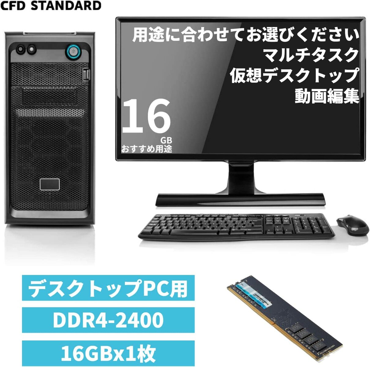 楽天市場】シー・エフ・デー販売 CFD Standard デスクトップ用 メモリ