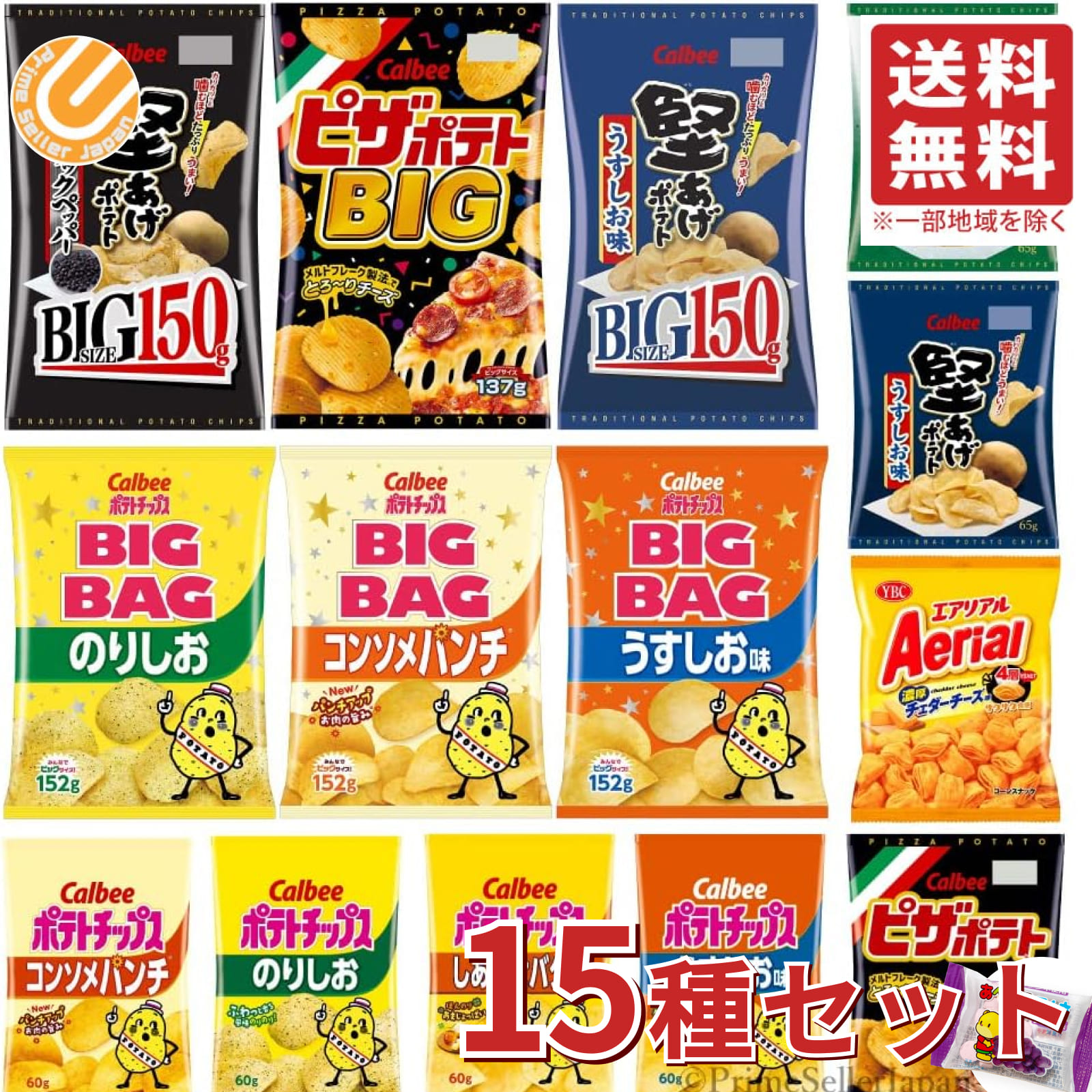 楽天市場】ポテトチップス 詰め合わせ 15種セット (ポテチ ビッグ