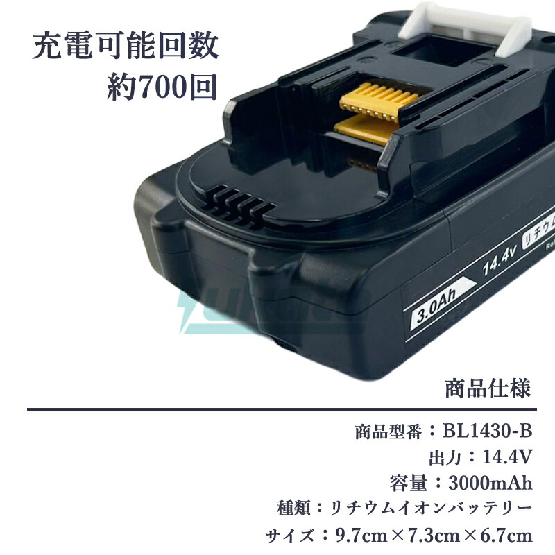 楽天市場】【即納】【最大1年半保証つき】BL1430-B 14.4V 3.0Ah 大容量