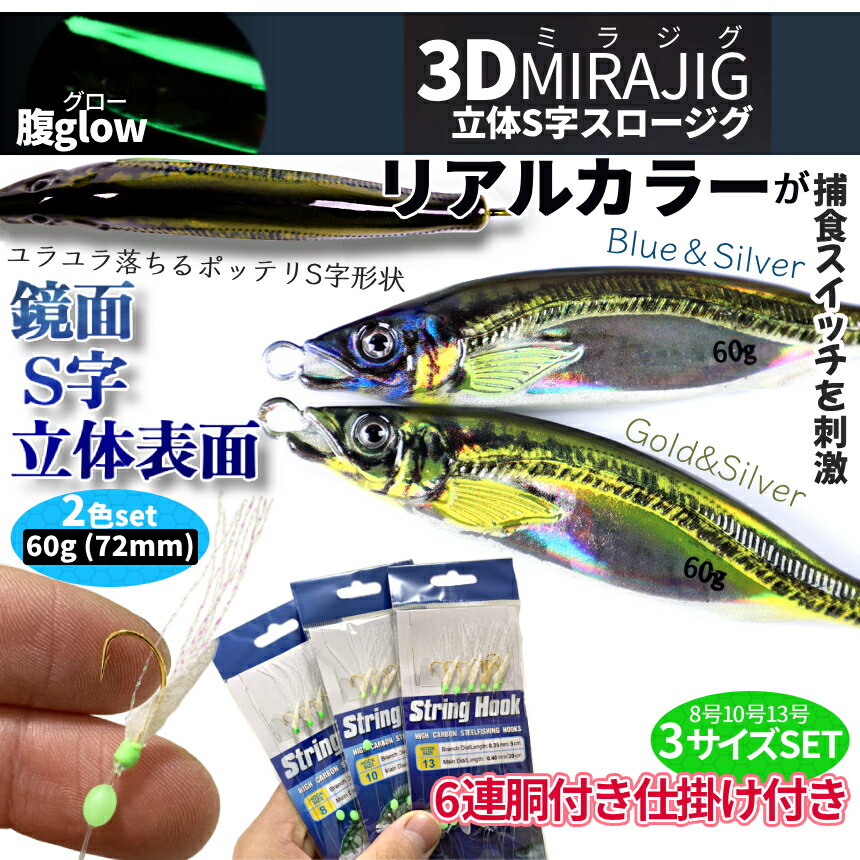 楽天市場】【本日終了！全品ポイント3倍】 ジグサビキセット ジグ 60g