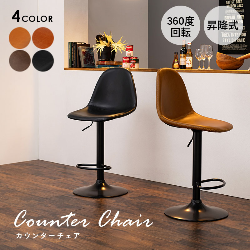 楽天市場】【5%OFFクーポンあり☆3/1限定】カウンターチェア 昇降式