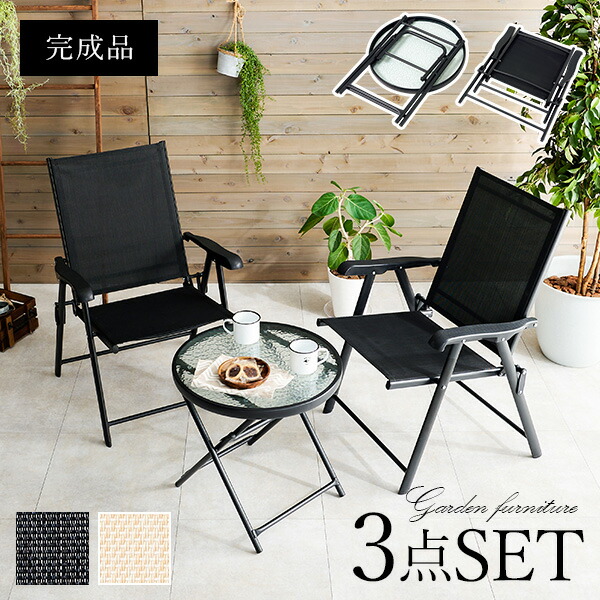 楽天市場】ガーデンテーブル＆チェア3点SET(完成品 ガーデン テーブル