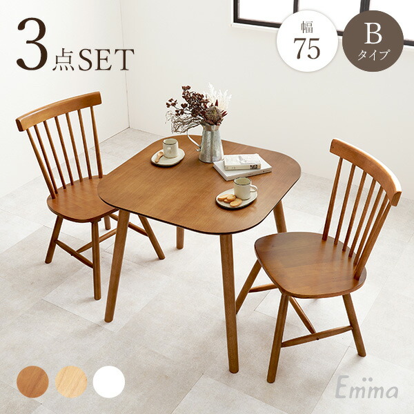 楽天市場】角型ウィンザーダイニング3点セット 幅75cm Bタイプ【Emma