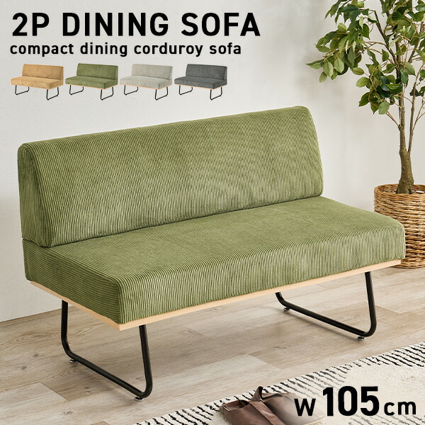 楽天市場】【5%OFFクーポンあり☆3/1限定】コーデュロイ ダイニング