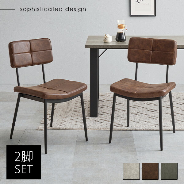 楽天市場】チェア ステッチ入り 2脚セット（チェアー 2脚 イス