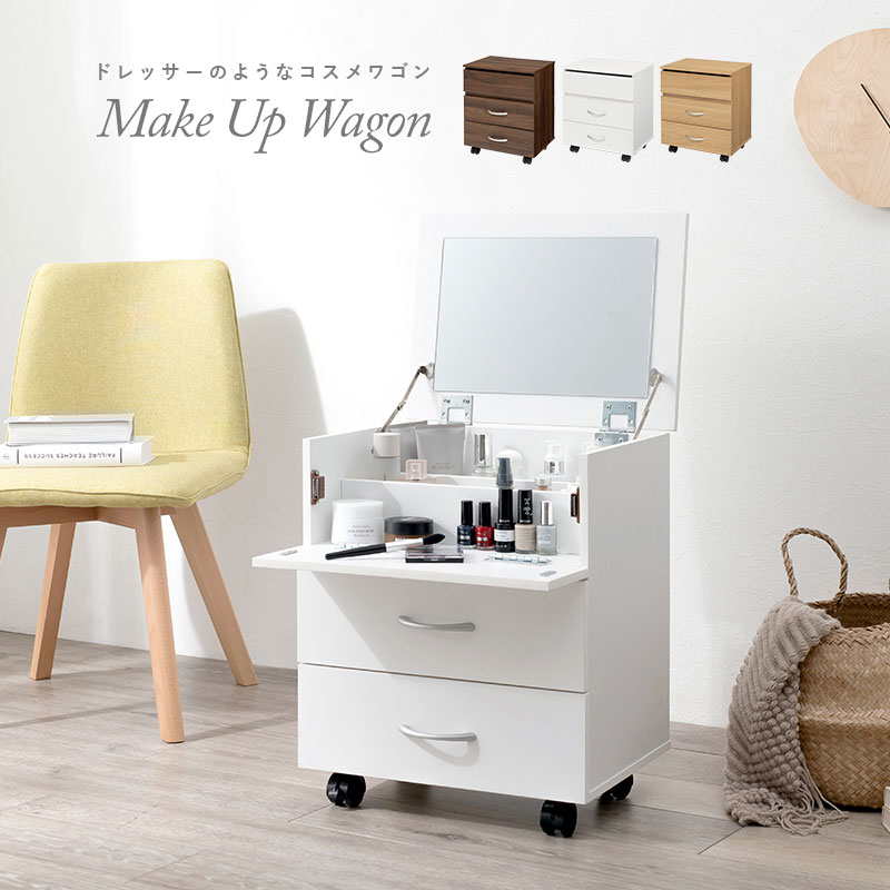 楽天市場】ドレッサーのようなコスメワゴン キャスター付き(かわいい
