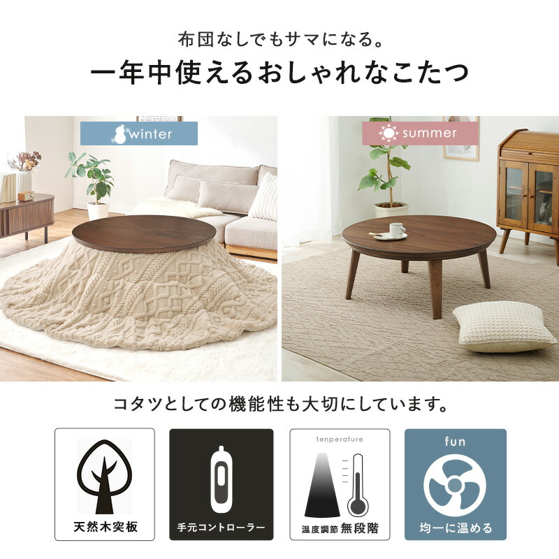楽天市場】円形こたつテーブル 直径85/105cm【クライス／モクモク