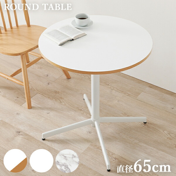 楽天市場】【5%OFFクーポンあり☆3/1限定】ホワイトカフェテーブル