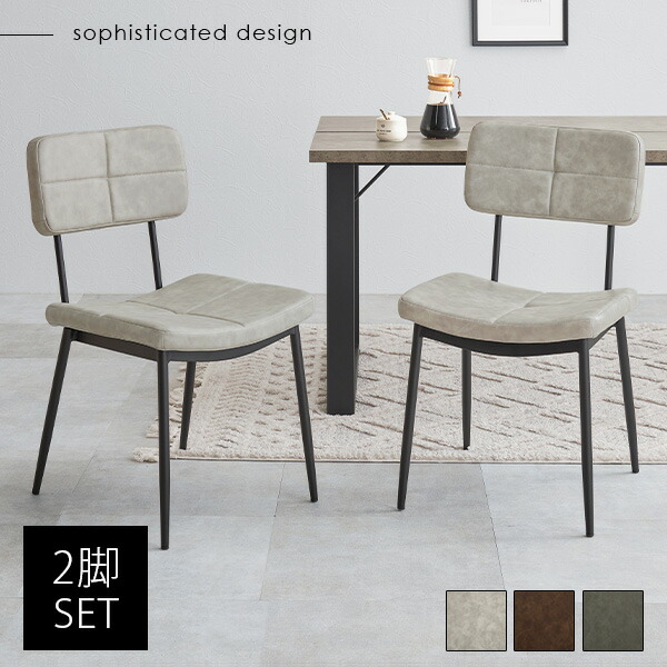 楽天市場】チェア ステッチ入り 2脚セット（チェアー 2脚 イス