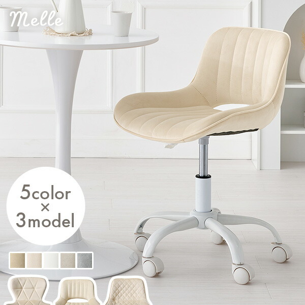 楽天市場】3タイプから選べる デスクチェア【Melle】メル(チェア