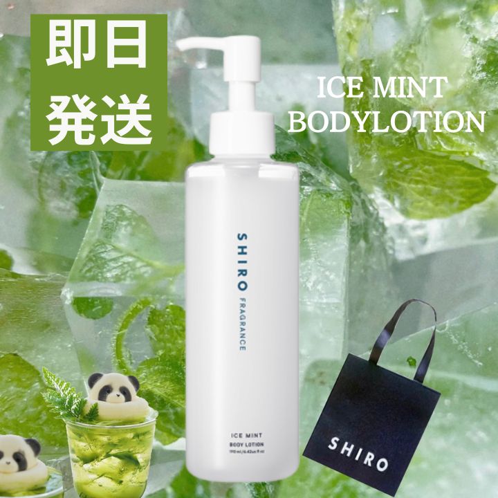 楽天市場】SHIRO アイスミント ボディミスト エクストラクールの通販