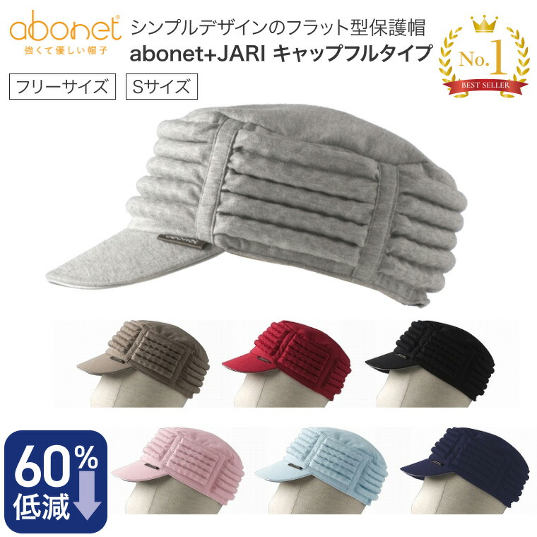 楽天市場】ヘッドガード 保護帽 アボネット abonet+JARI キャップフル