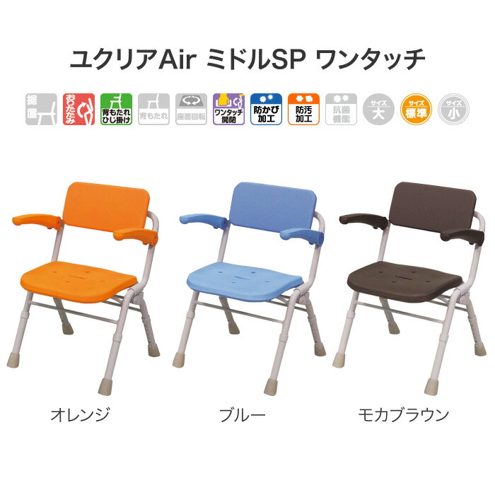 楽天市場】Panasonic シャワーチェア ユクリアAir ミドルSPワンタッチ