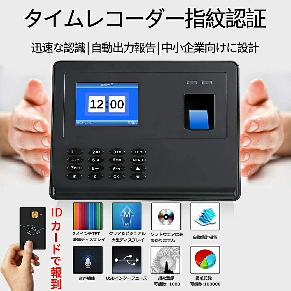 楽天市場】タイムレコーダー 勤怠管理機 指紋認証・ID カード