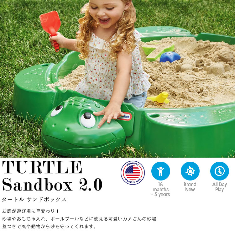 楽天市場】リトルタイクス カメ サンドボックス タートル 砂場
