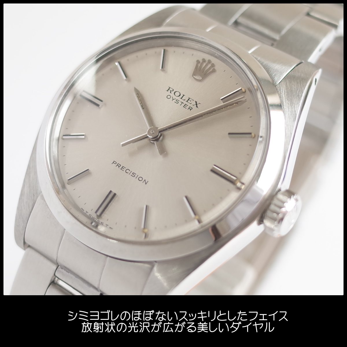 楽天市場】箱 保証書 ロレックス 6426 オイスタープレシジョン 1972年