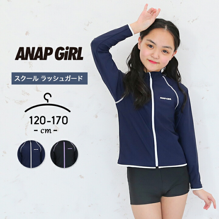 楽天市場】スクール水着 女の子 ラッシュガード 長袖 キッズ ジュニア