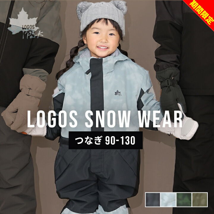 楽天市場】【冬物タイムセール】ロゴス スキーウェア つなぎ キッズ