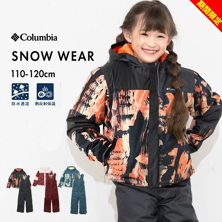楽天市場】【冬物期間限定セール】コロンビア スキーウェア キッズ