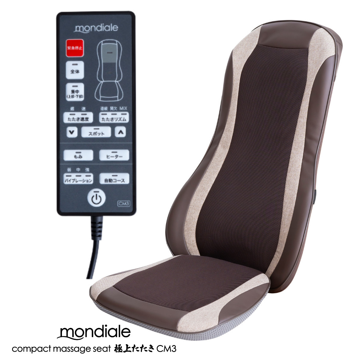 モンデール コンパクトマッサージシート 極上たたき CM3」の人気商品