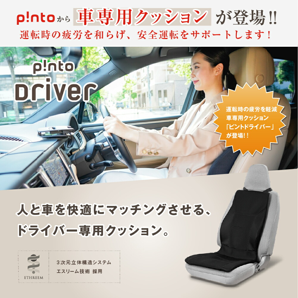 楽天市場】【楽天1位☆最強配送】p!nto Driver ピントドライバー 運転