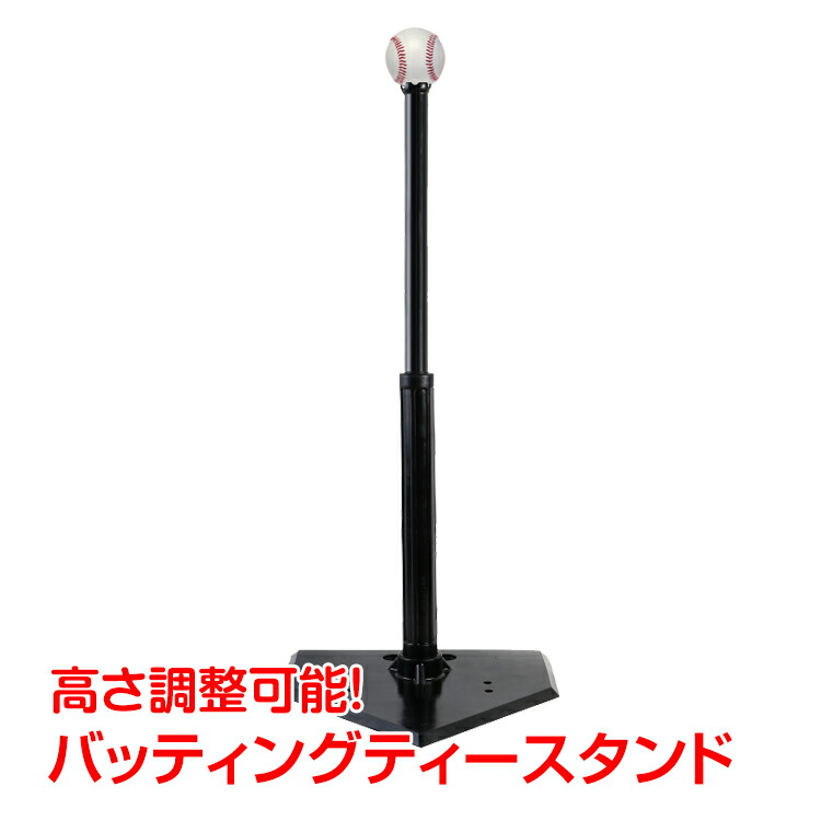 楽天市場】【20(金)10時〜10%オフCP】バッティング 練習 ティー