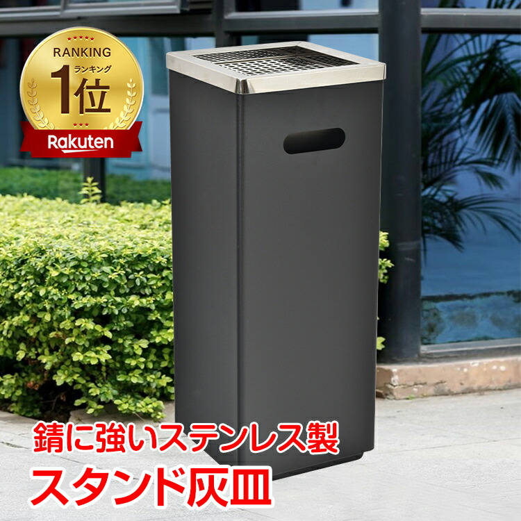 楽天市場】【1(日)24H限定5%オフCP】*1位獲得*灰皿 スタンド 屋外