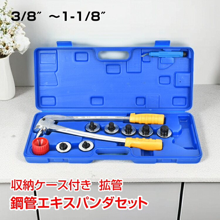 楽天市場】【20(金)10時〜10%オフCP】鋼管エキスパンダセット