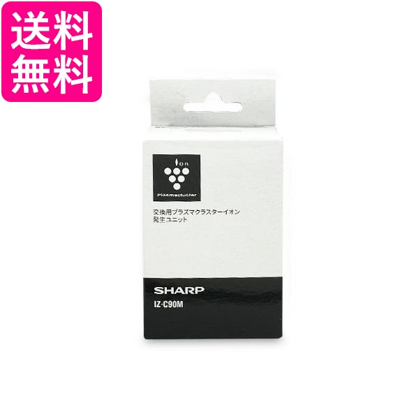 楽天市場】シャープ IZ-C90M プラズマクラスターイオン発生ユニット