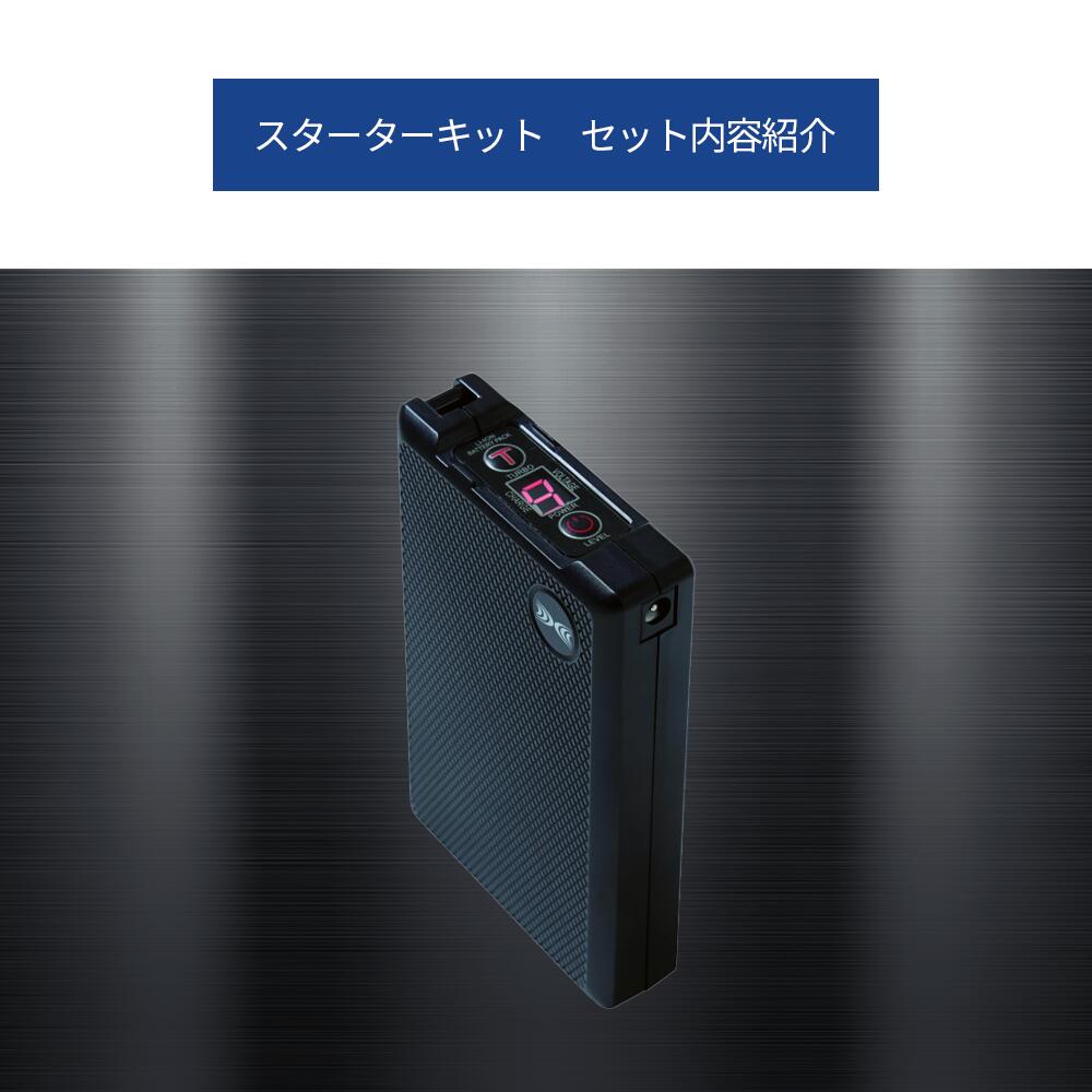 楽天市場】空調服(R) スターターキット ブラック SK23011K90 新