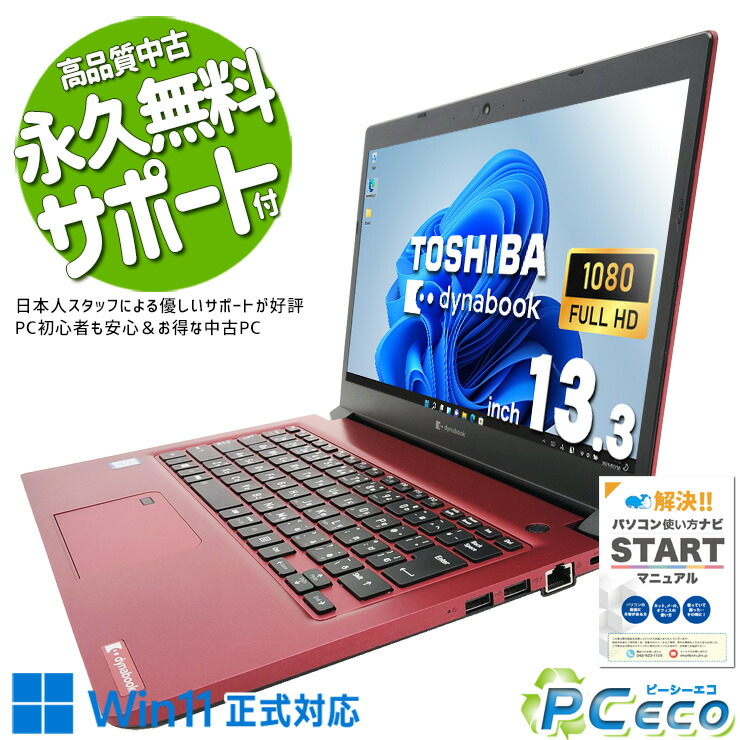 楽天市場】dynabook 赤（ノートPC｜パソコン）：パソコン・周辺機器の通販