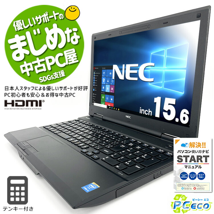 楽天市場】ノートパソコン 中古 Office付き SSD 256GB HDMI テンキー