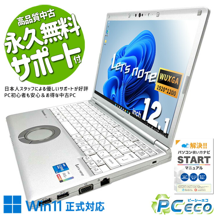 楽天市場】レッツノート 中古 CF-SV1 ノートパソコン Office付き 第11