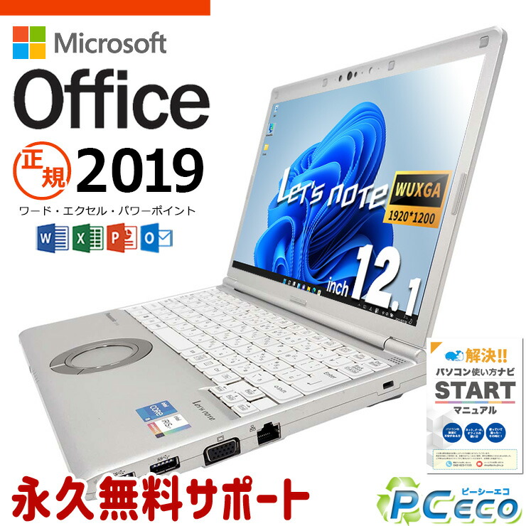 楽天市場】レッツノート マイクロソフトオフィス付 中古パソコン 中古