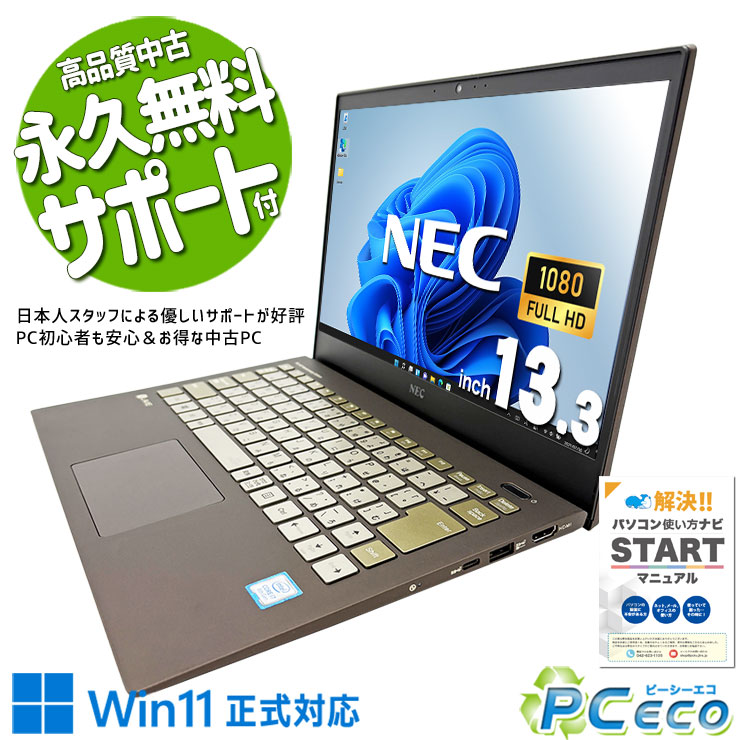 楽天市場】ノートパソコン nec lavie 中古（解像度の規格フルHD（1920