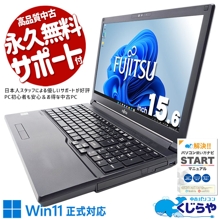 楽天市場】8gbメモリー 256gb（メーカー富士通）（ノートPC｜パソコン