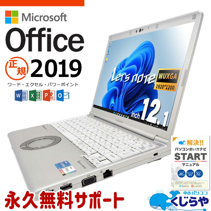 楽天市場】レッツノート マイクロソフトオフィス付 中古パソコン 中古