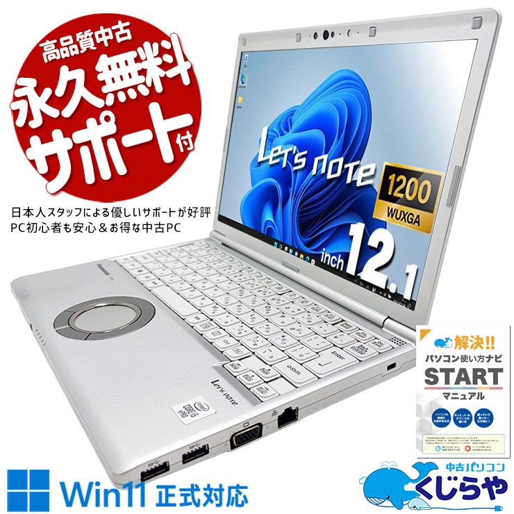 楽天市場】中古PC Windows11 Panasonic Let'sNote CF-SV9シリーズ Core