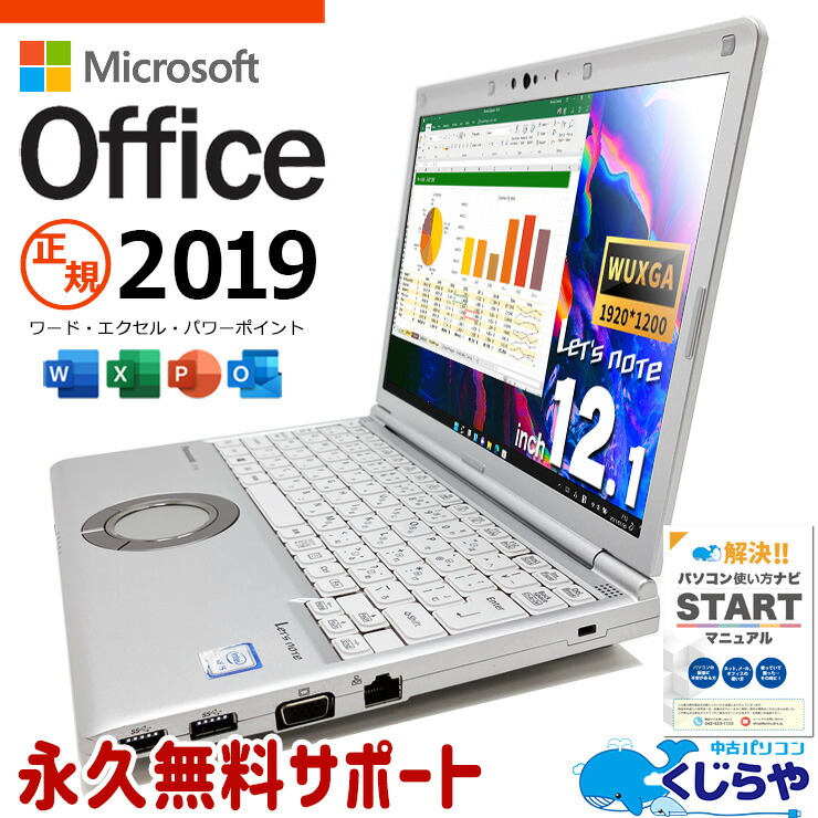楽天市場】ノートパソコン office付き let's noteの通販