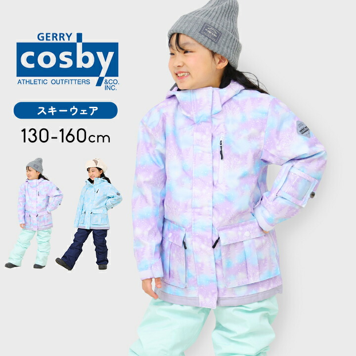 cosby スキーウェア ジュニア」の人気商品一覧 | 安い商品を通販サイト