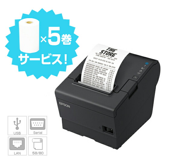 楽天市場】【エプソン正規代理店】選べるロール紙5巻サービス！EPSON