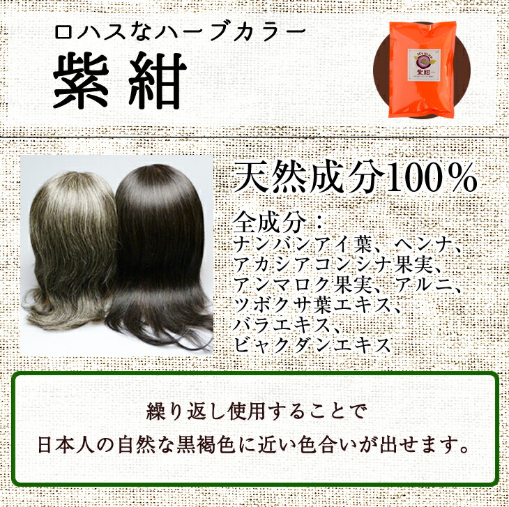 楽天市場】天然100%ヘナ＆ハーブ エムズハーブ紫紺（しこん）100g ヘナ