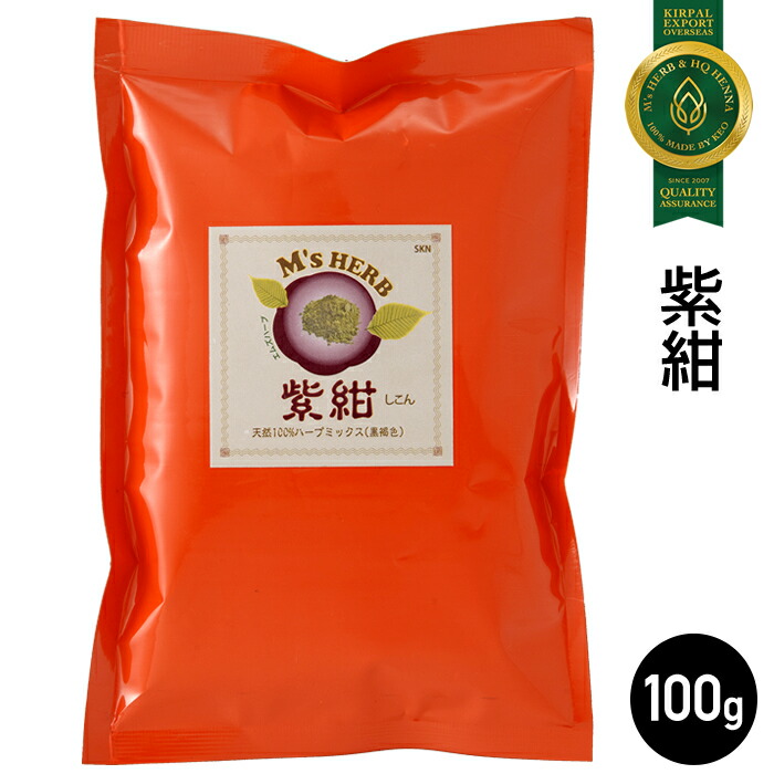 楽天市場】天然100%ヘナ＆ハーブ エムズハーブ紫紺（しこん）100g ヘナ