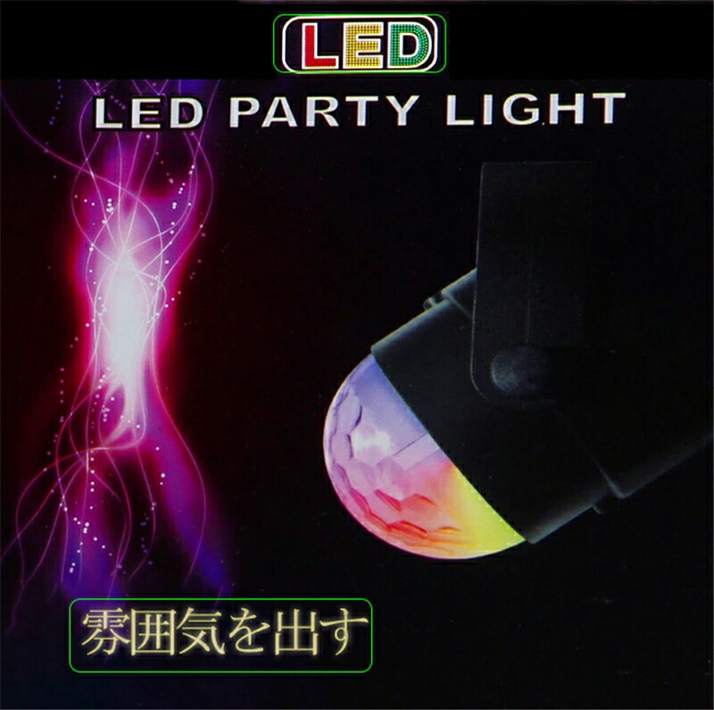 楽天市場】ステージライト ディスコボールライト 舞台照明 演出 結婚式