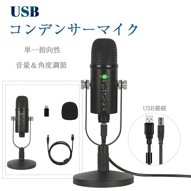 楽天市場】マイク USB コンデンサーマイク 単一指向性 高音質 スタンド