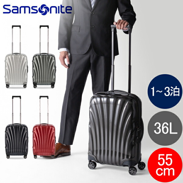 楽天市場】サムソナイト C-LITE シーライト 55cm 36L Samsonite コスモ